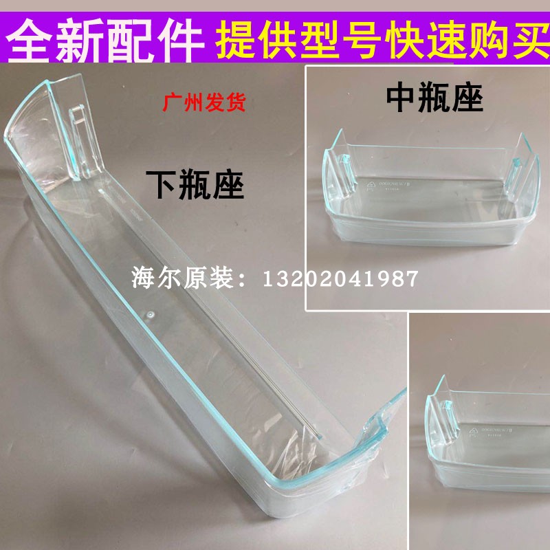 适用海尔冰箱门挂盒BCD-203/206/205/215/216/190/220/160下瓶座