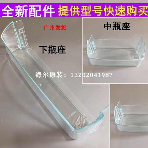 适用海尔冰箱门挂盒BCD-203/206/205/215/216/190/220/160下瓶座