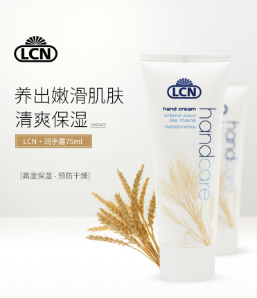 LCN 润手露 滋润的护手霜 手部补水 深层护理1000ml 院装300ml