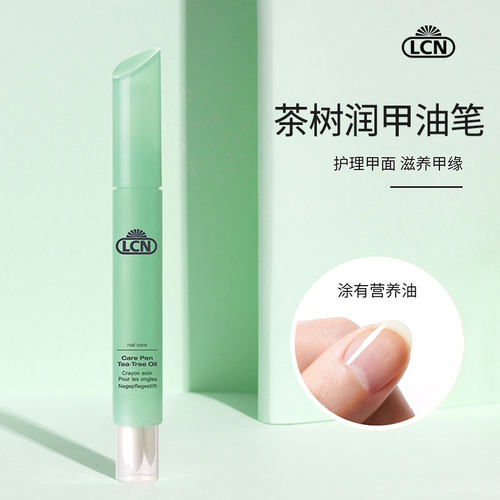 lcn德国美甲店用护理倒刺指缘油