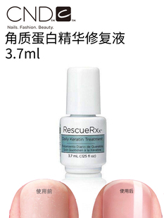 CND甲肉分离指甲修复液受损再生美甲专用液强化剂分层开裂指缘油