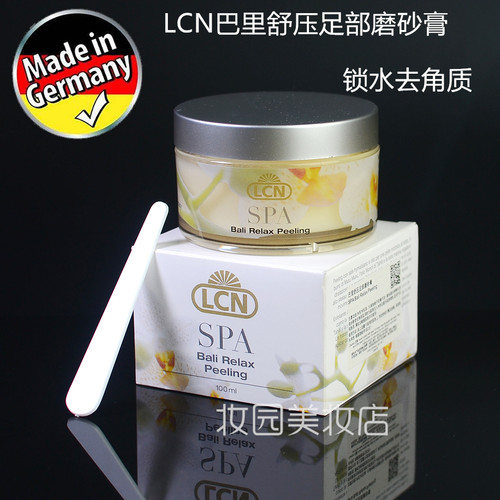德国LCN 巴厘舒压足部磨砂膏退皮霜100毫升 深层去角质肌肤