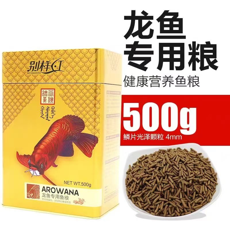 别样红增色鹦鹉鱼龙鱼锦鲤鱼食