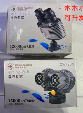可丽爱鱼缸CW系列磁吸造浪泵