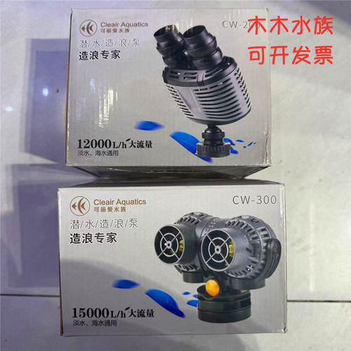 可丽爱鱼缸CW系列磁吸造浪泵