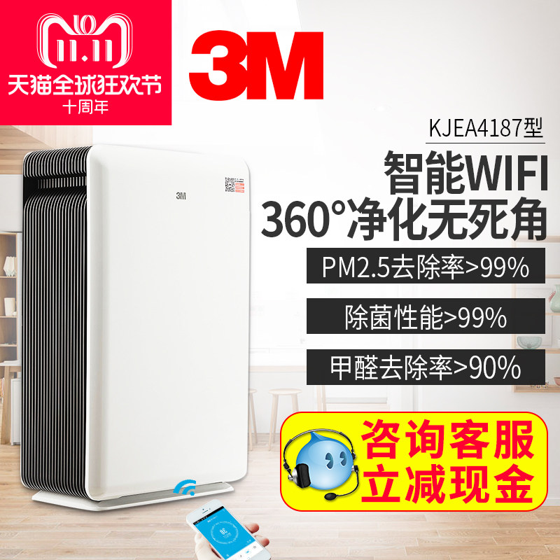 美国3M空气净化器KJEA4187家用除甲醛PM2.5除雾霾异味卧室氧吧