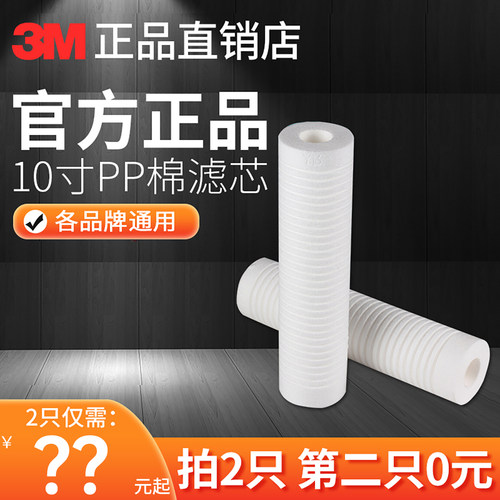 3M净水器PP棉Y1610寸滤瓶通用
