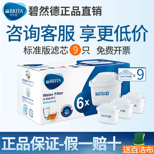 碧然德滤芯三代升级版净水器通用