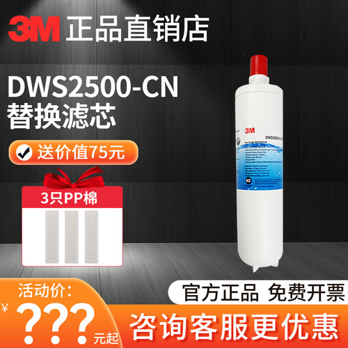 3m净享2500净水器滤芯送3只PP棉
