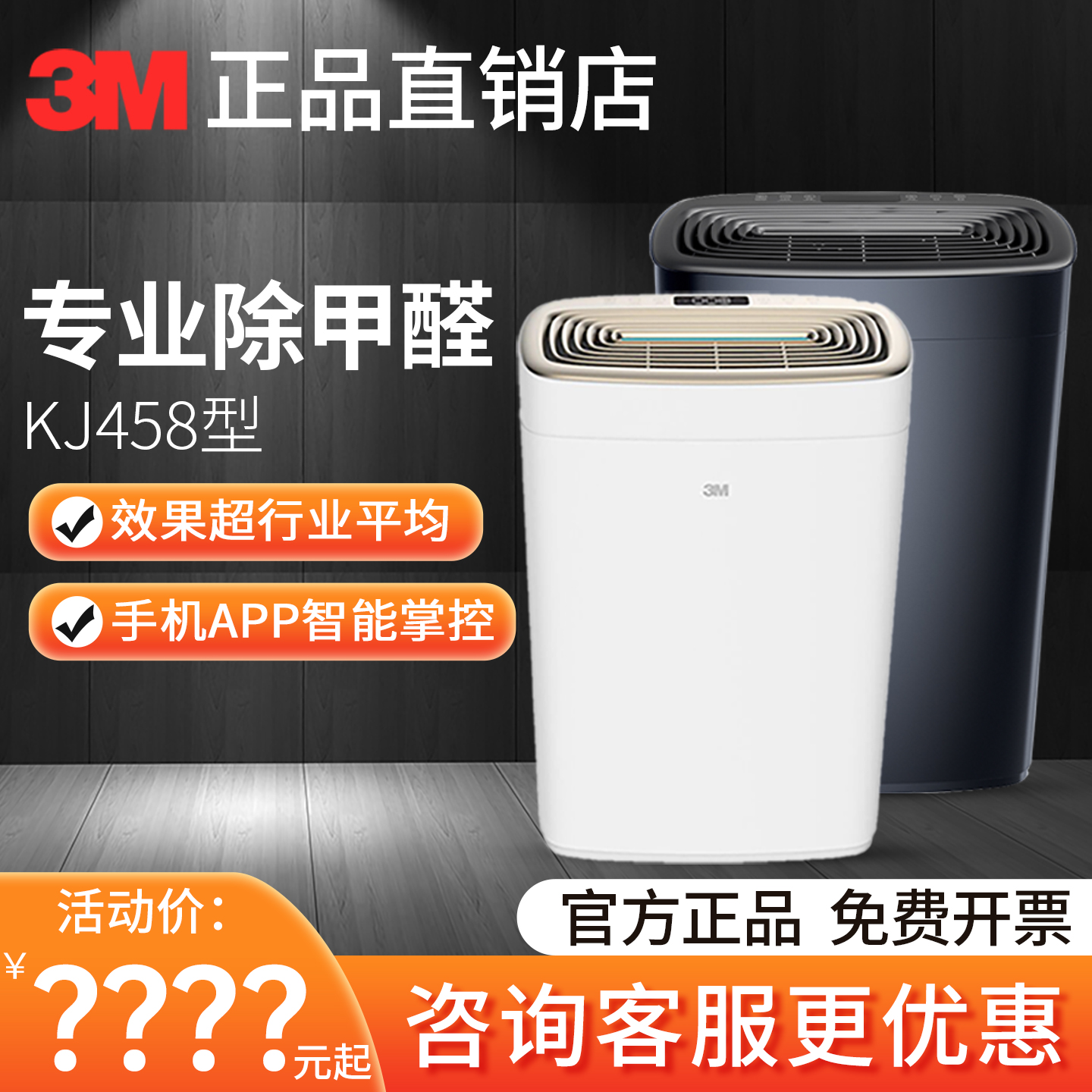 3m空气净化器家用除甲醛异味二手烟灰尘PM2.5雾霾卧室内KJ458F-MC