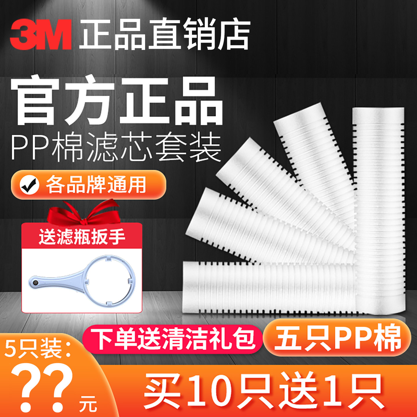 3m10寸pp棉滤芯通用送滤瓶扳手
