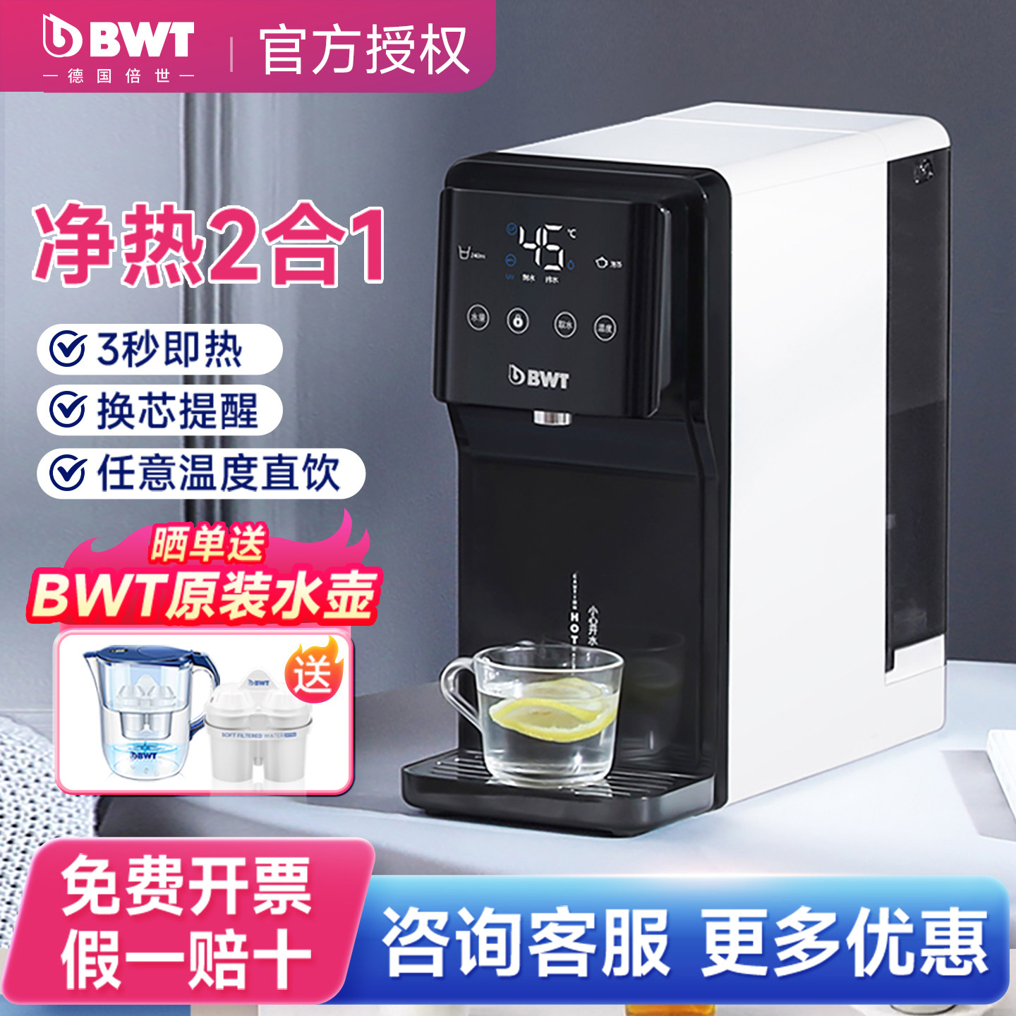 BWT倍世净水器ro反渗透纯水机家用直饮机台上式即热净水饮水机