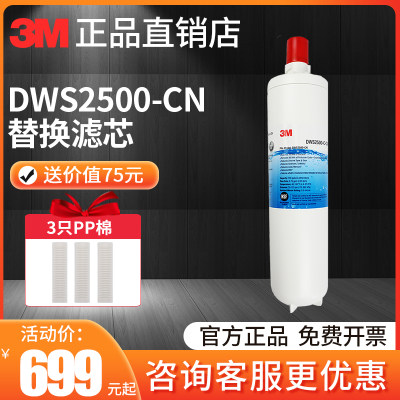 3m净享2500净水器滤芯送3只PP棉