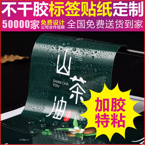 超粘不干胶今喜免费设计一张起印