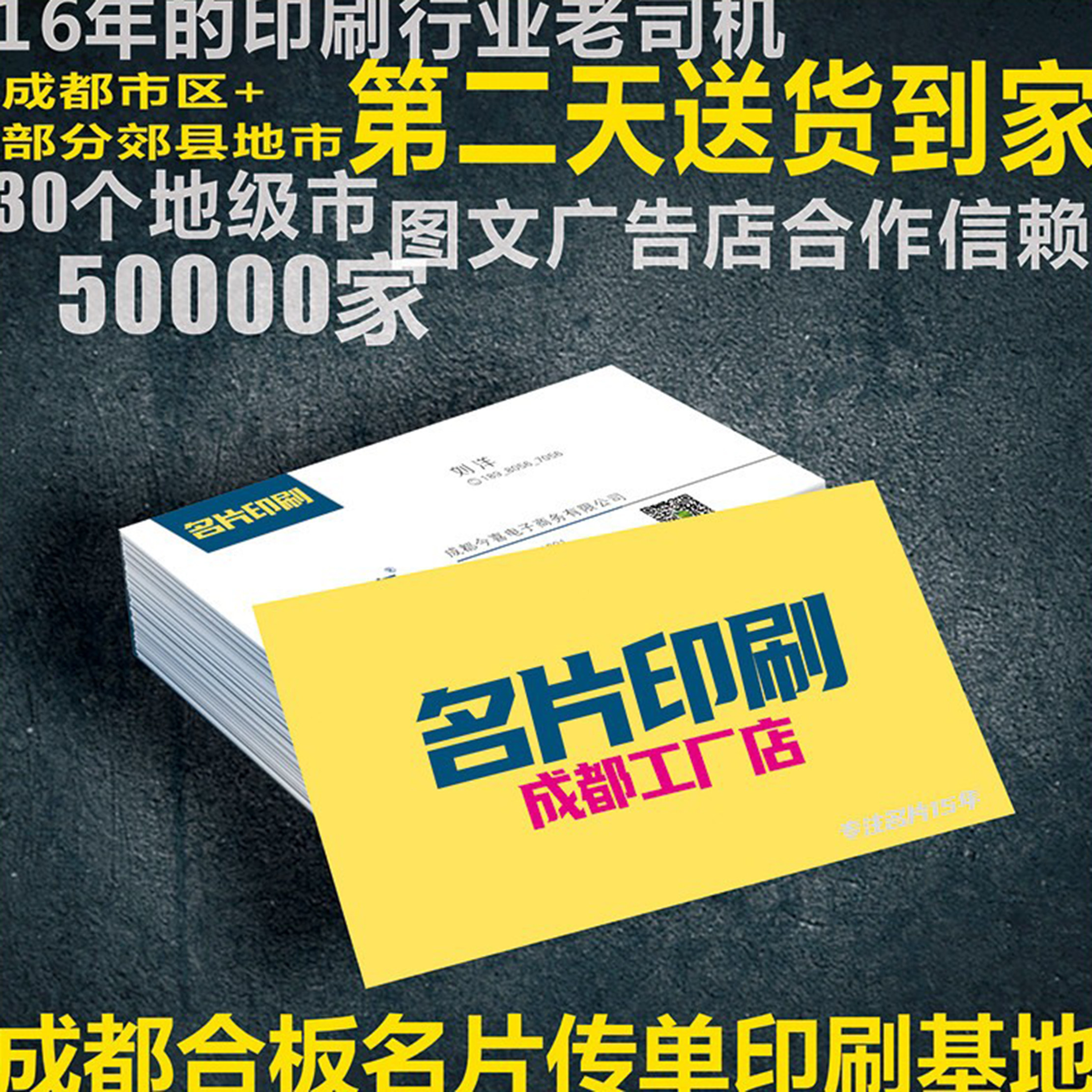 成都印刷厂印名片订制制作定做设计打印定制小广告异型卡片100张