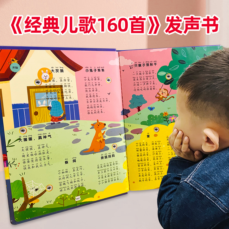 经典儿歌发声书会说话的早教有声书1-2-3岁婴幼儿启蒙早教图画书宝宝学说话语言启蒙我爱唱儿歌念童谣摇篮曲手指点读触摸有声读物-封面