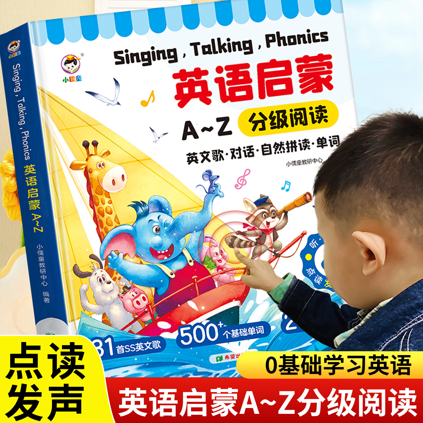 英语启蒙AZ分级阅读有声书儿童单词自然拼读点读发声书幼儿园入门自学零基础小学生一年级绘本会说话的英文早教书中英双语学前词汇