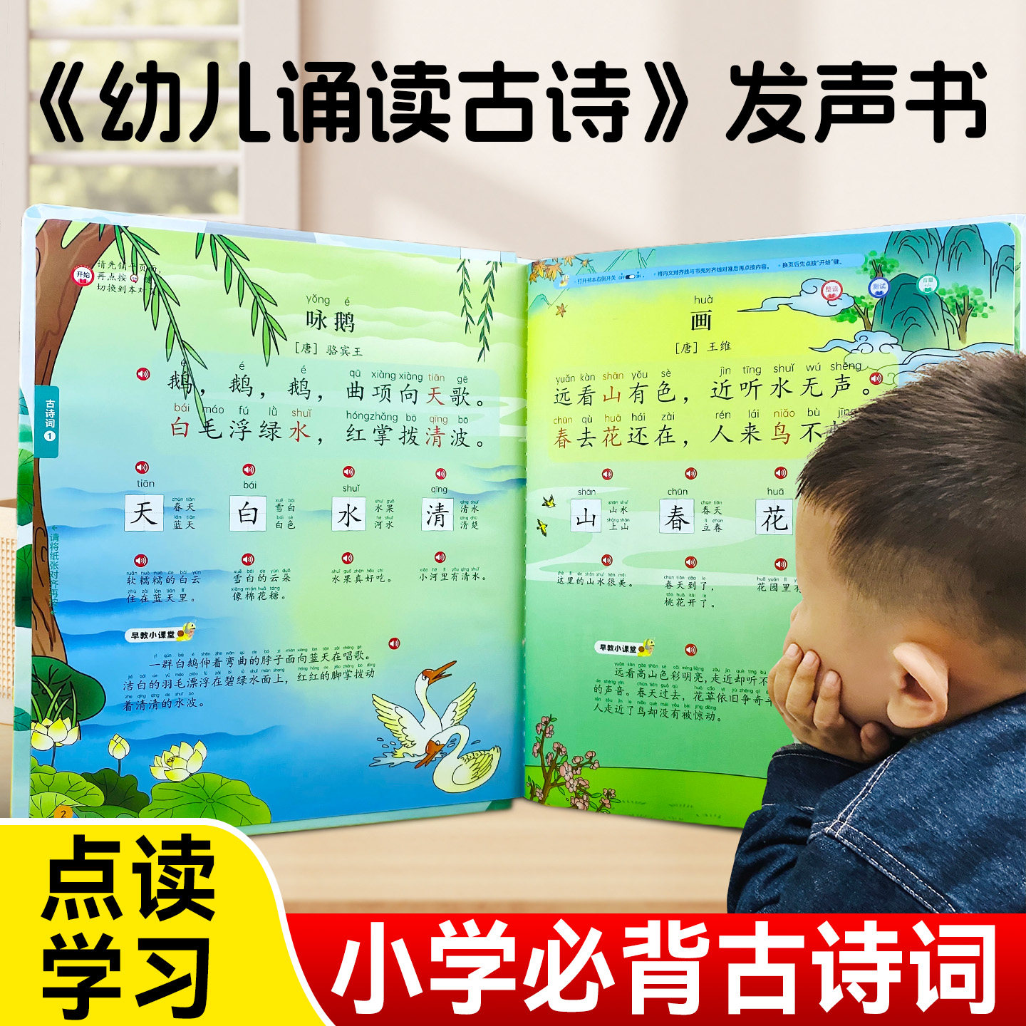 会说话的幼儿识字诵读古诗点读发声书早教学习机唐诗有声益智玩具