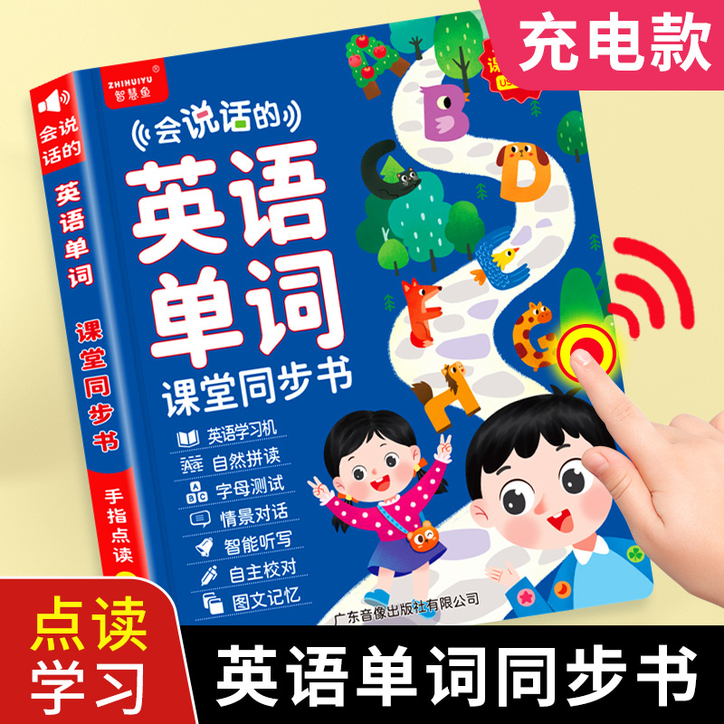 英语单词听读神器启蒙发声书同步小学课堂学习机会说话的早教有声书手指点读幼儿童早教机英文绘本幼儿园小学生零基础中英双语读物 书籍/杂志/报纸 启蒙认知书/黑白卡/识字卡 原图主图