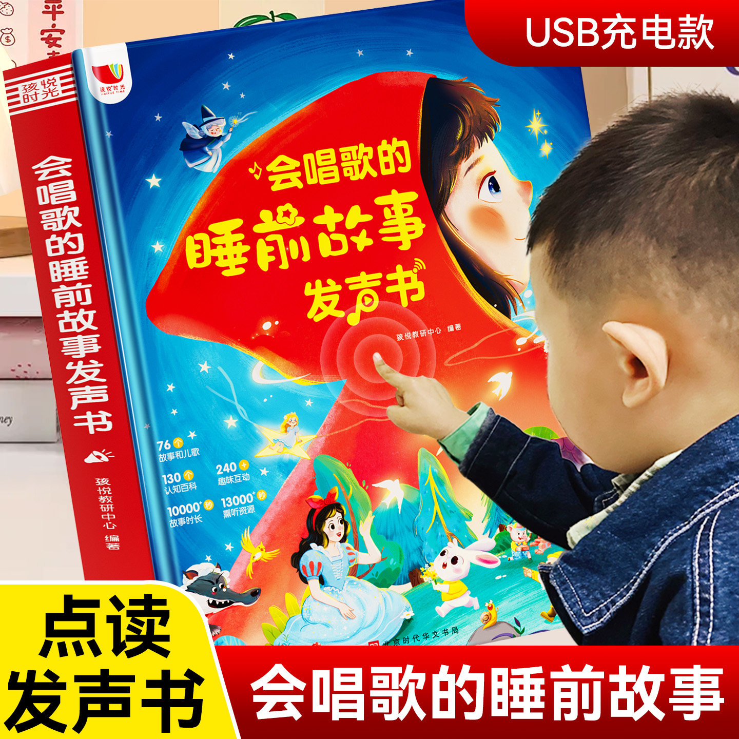 会唱歌的睡前故事书宝宝哄睡发声书0-6岁婴儿早教启蒙儿童大开本有声伴读讲故事书幼儿园大中小班认知幼儿绘本阅读物经典童话图书