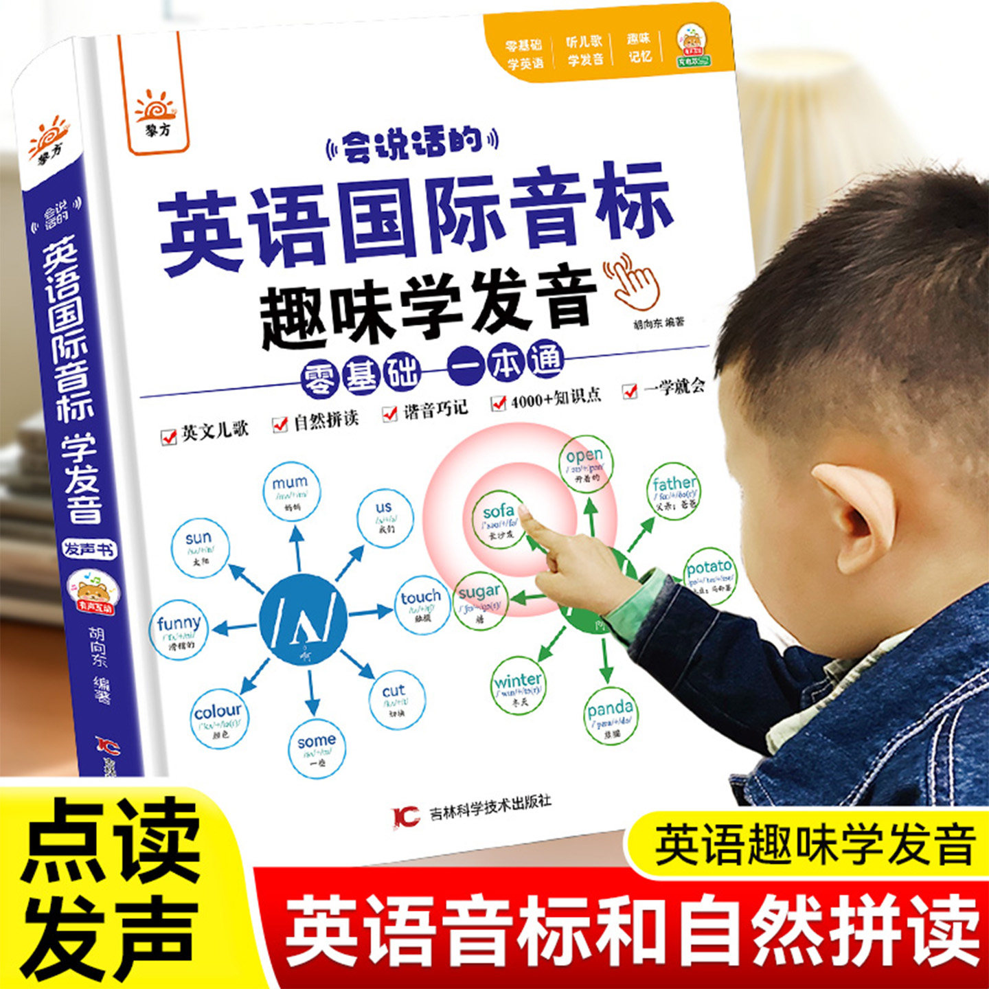 48个英语音标和自然拼读小学生零基础入门发音挂图启蒙有声点读书