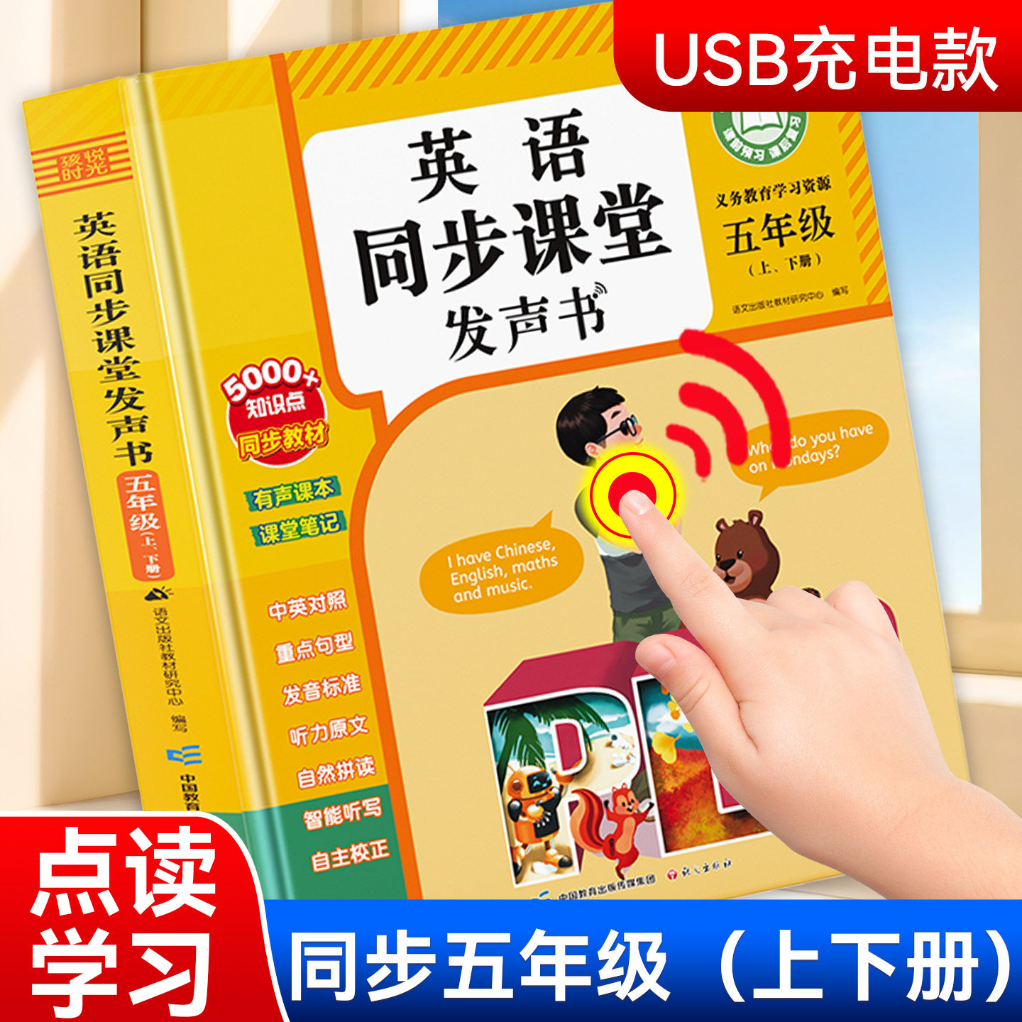 2026新版人教版pep版小学五年级上册下册会说话的英语同步课堂发声书课本教材全套单词音标字母5五六年级随堂练习预习复习学习资料