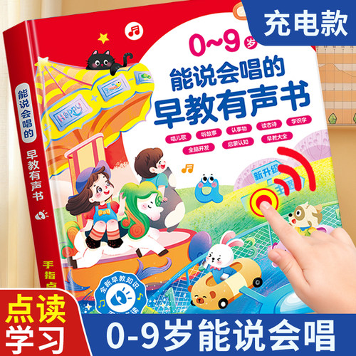 会说话的早教有声书0-3-9岁儿童点读发声启蒙学习机宝宝益智玩具