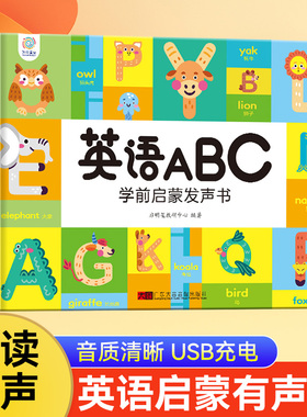 儿童英语教材启蒙早教发声书籍3-8岁宝宝手指点读学26个英文字母单词音标日常情景对话读物幼儿零基础入门学习神器会说话的有声书