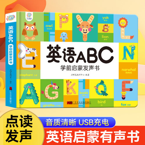 儿童英语教材启蒙早教发声书籍3-8岁宝宝手指点读学26个英文字母单词音标日常情景对话读物幼儿零基础入门学习神器会说话的有声书