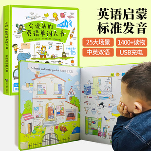 会说话的英语单词大书英语启蒙有声书学习神器手指点读儿童早教机听读记背发声书英文绘本零基础入门幼儿园小学生中英双语读物资料