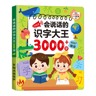儿童识字卡片3000点读机笔早教发声书幼儿园学前认字神器有声挂图