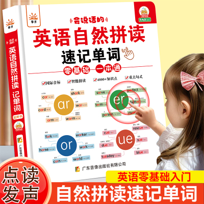 会说话的英语自然拼读速记单词英语音标发声书小学生自学教材有声读物零基础入门英文字母单词记背听读神器启蒙儿童早教点读学习机