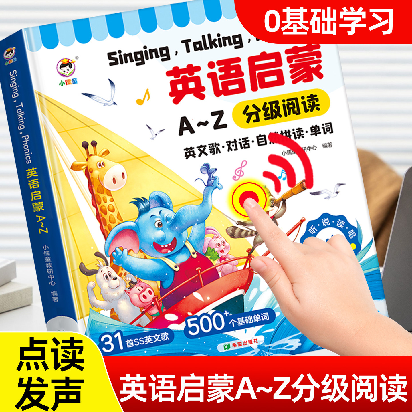 英语启蒙AZ分级阅读发声书籍零基础入门26个英文字母国际音标小学单词词汇自然拼读点读教材儿童早教日常情景对话中英读物学习资料