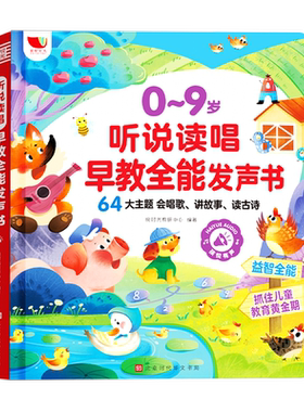 听说读唱早教发声书，0-9岁适用