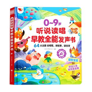 会说话的听说读唱早教全能发声书幼儿童手指点读中英双语有声读物益智绘本 0-3-9岁宝宝学说话唱儿歌讲故事启蒙认知小百科触摸书籍