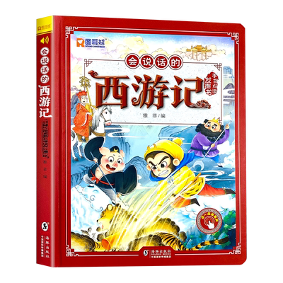 西游记有声书，内容精彩音质清晰