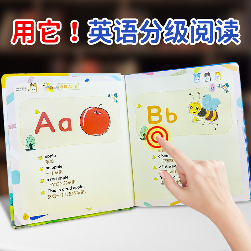 英语启蒙有声书点读早教学习机字母单词记背神器笔磨耳朵发声绘本