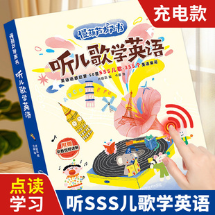 听儿歌学英语经典 英文磨耳朵早教发声神器有声书幼儿童点读学习机