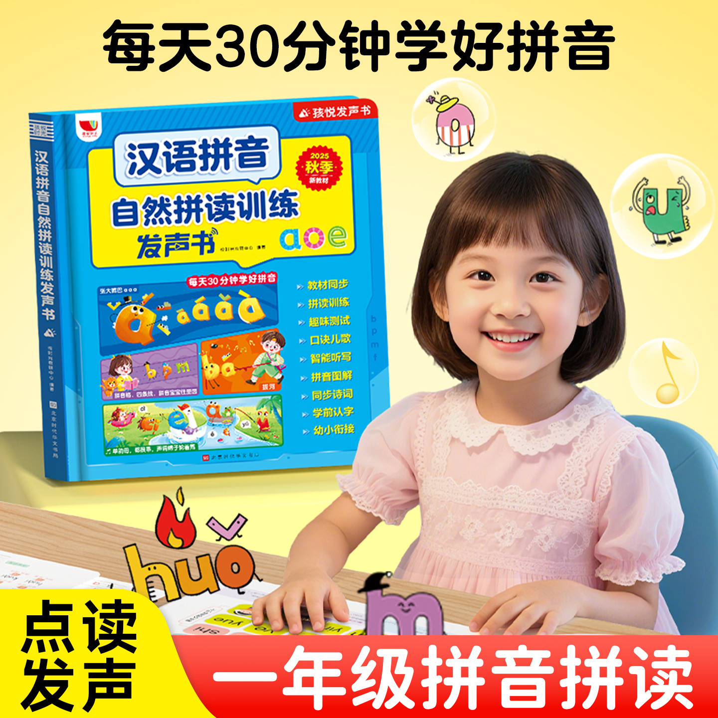 一年级汉语拼音自然拼读训练点读发声书幼儿童声母韵母表有声挂图