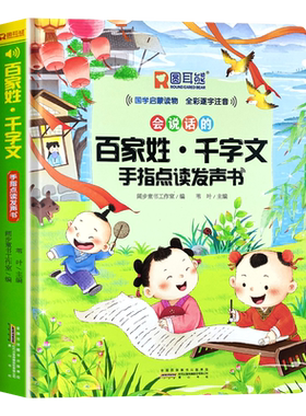 百家姓+千字文，二合一，完整版
