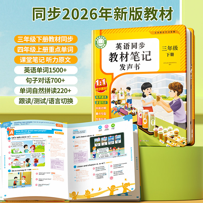 人教版三年级下册英语同步教材发声书单词音标四五六上下册小学生听读记背神器儿童启蒙有声课堂学习机会说话的早教点读中英文双语