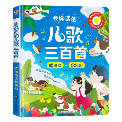 儿歌300首早教有声书,唱念双模式