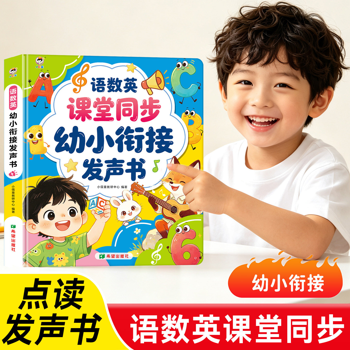 会说话的语数英课堂同步幼小衔接发声书学前启蒙智能大课堂全能早教幼儿园手指点读有声读物一年级拼音拼读识字认字教材儿童学习机