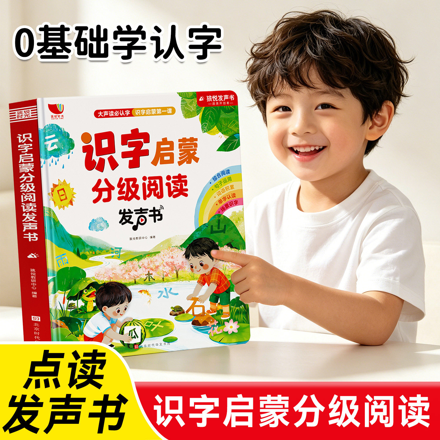 会说话的识字启蒙分级阅读发声书汉字点读早教机有声儿童认字学习