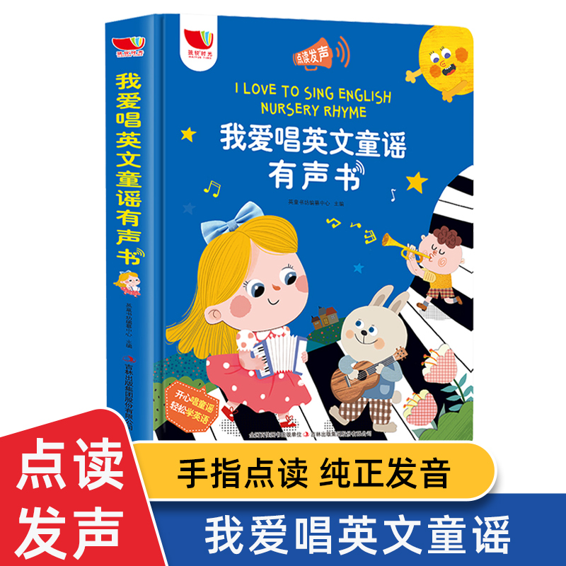 我爱唱英文童谣有声书幼儿园宝宝启蒙认知有声读物儿歌28首儿童手指点读认知ABC点读互动发声书0-3-6岁撕不烂绘本益智幼儿早教书籍-封面