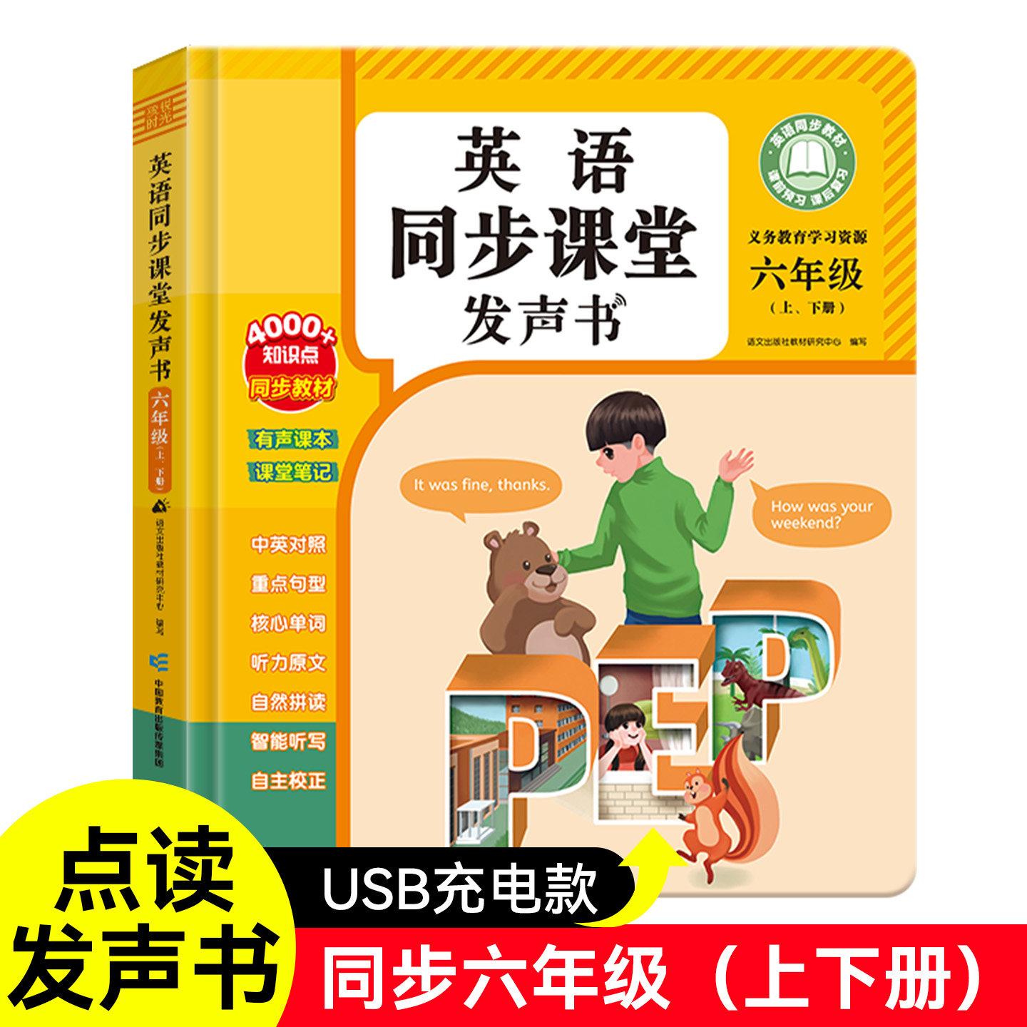 六年级上下册英语同步课堂学习发声书小学生英文听说读记背神器儿童零基础启蒙教材有声读物会说话的早教点读机