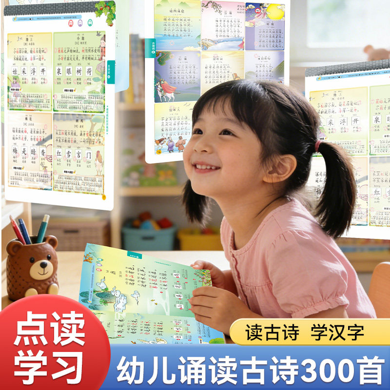 会说话的唐诗三百首幼儿童读古诗带译文点读发声书有声早教学习机