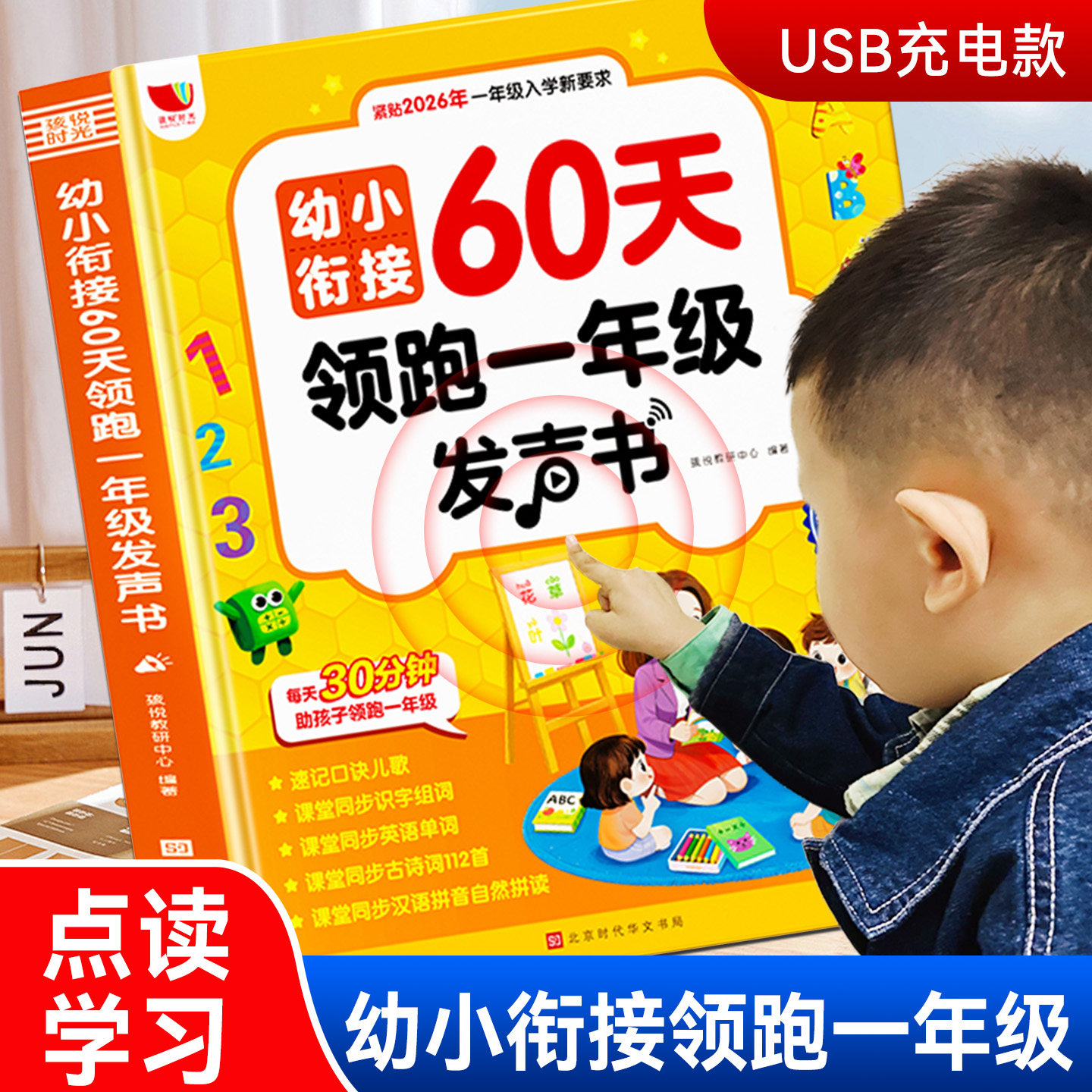 会说话的幼小衔接60天领跑一年级发声书语数英一本通学前启蒙智能大课堂早教幼儿园手指点读有声读物拼音拼读识字认字书儿童学习机