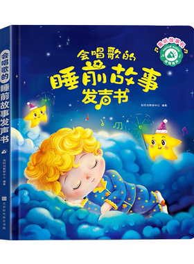 会唱歌的睡前讲故事发声早教机会说话的有声书点读笔儿童益智玩具