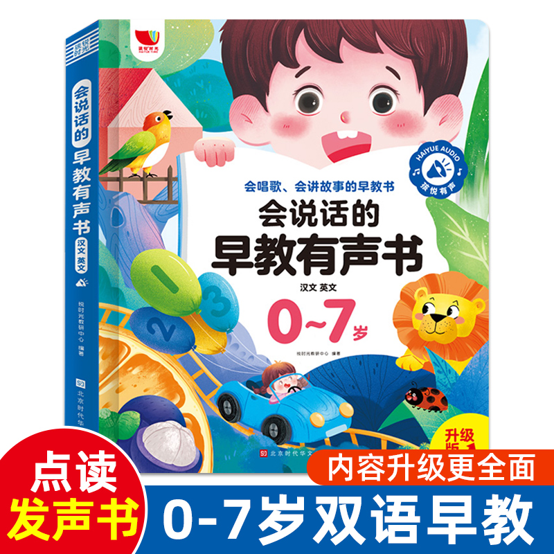 会说话的早教有声书0-7岁启蒙认知益智发声书中英双语幼儿童手指点读有声读物0-3岁宝宝学说话看图绘本小百科触摸书籍撕不烂学习机 书籍/杂志/报纸 启蒙认知书/黑白卡/识字卡 原图主图